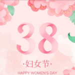 安金大“三八”节为女性职工献礼物：有颜有钱